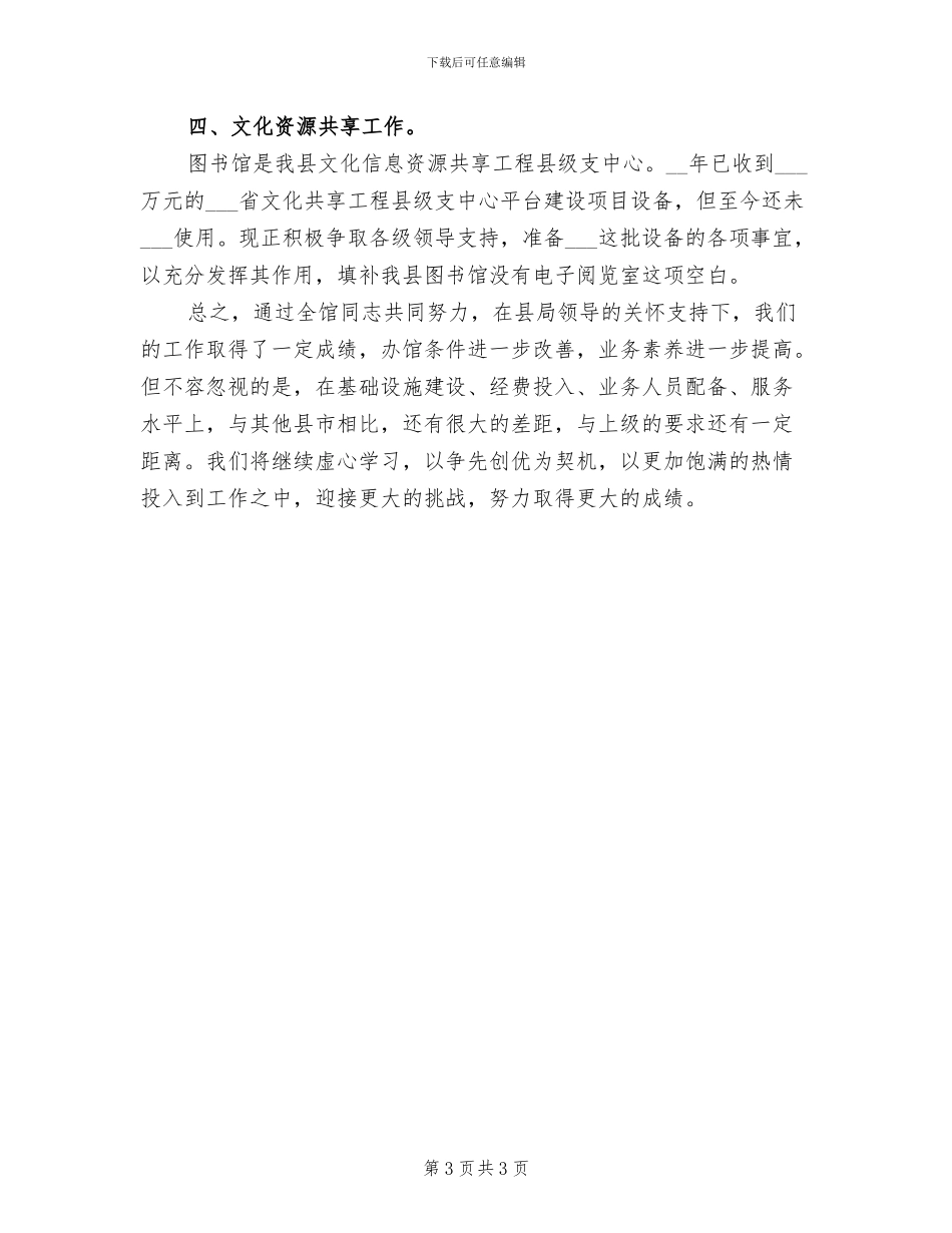 2024年图书编辑年终个人总结_第3页