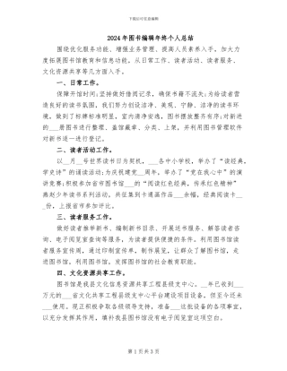 2024年图书编辑年终个人总结