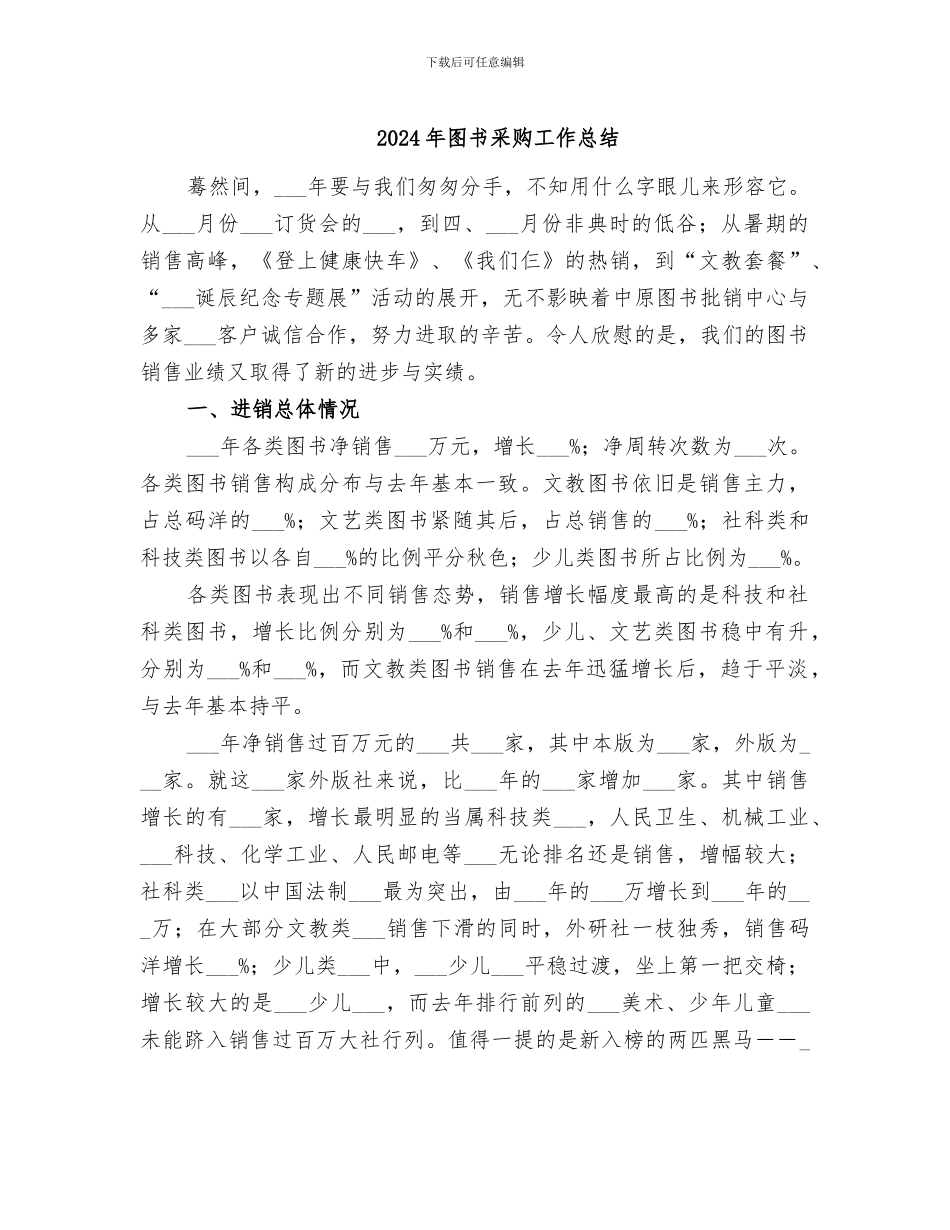 2024年图书采购工作总结_第1页