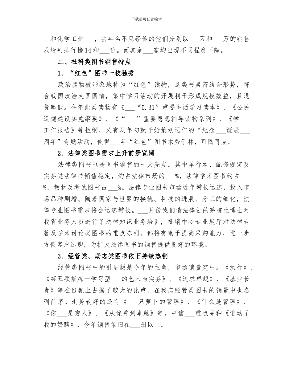 2024年图书采购工作总结_第2页