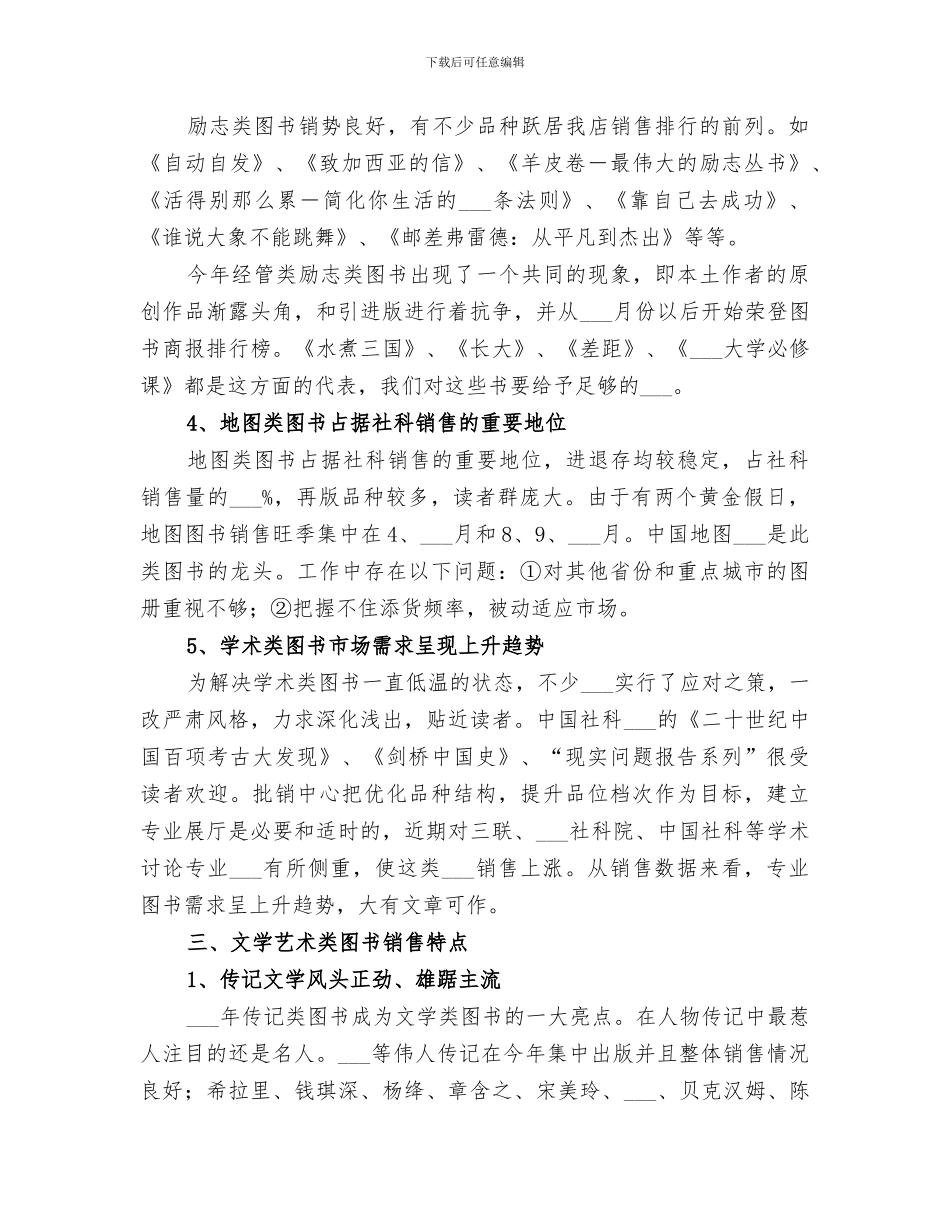 2024年图书采购工作总结_第3页