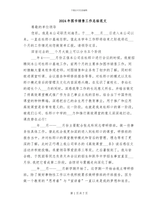 2024年图书销售工作总结范文