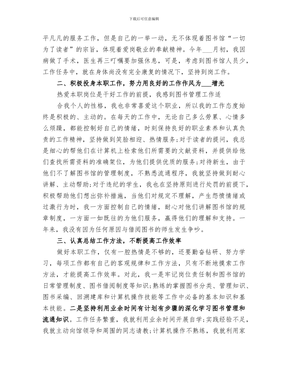 2024年图书馆个人工作总结范本_第3页