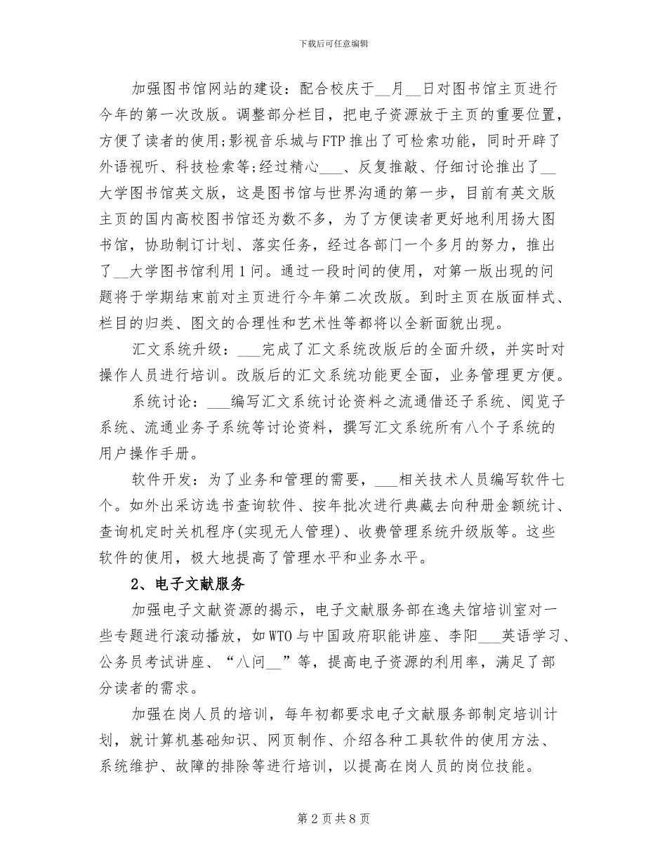 2024年图书馆个人年度工作总结_第2页