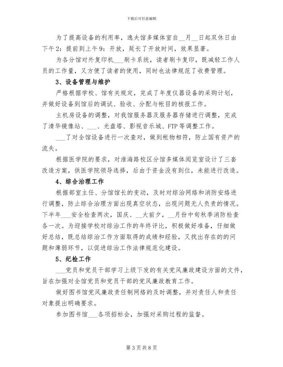 2024年图书馆个人年度工作总结_第3页