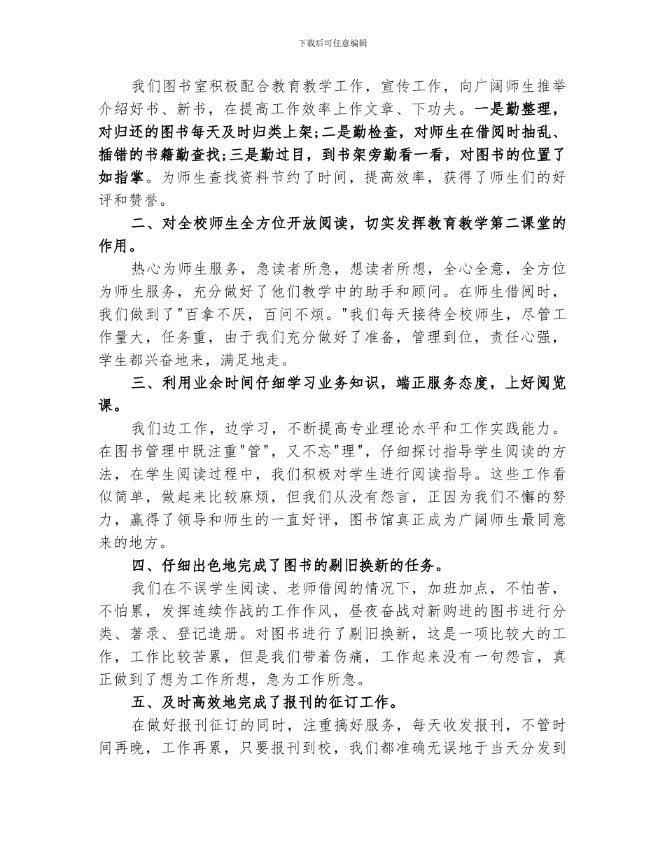 2024年图书馆个人总结_第2页