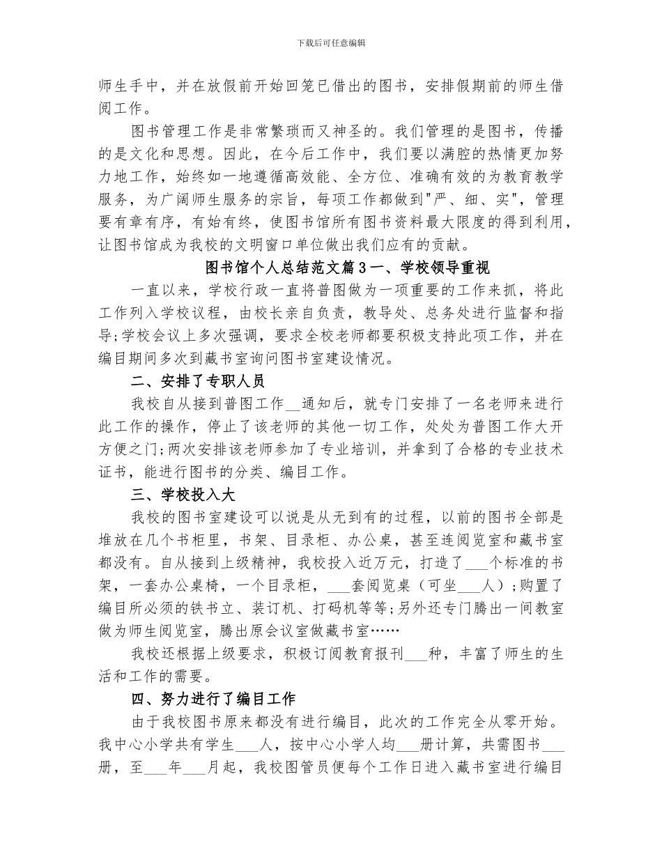 2024年图书馆个人总结_第3页