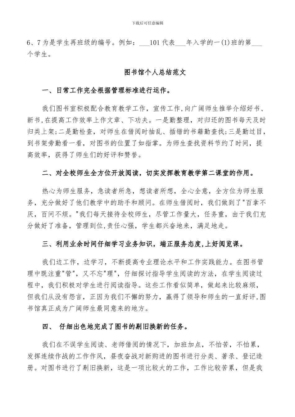 2024年图书馆个人总结范文_第2页