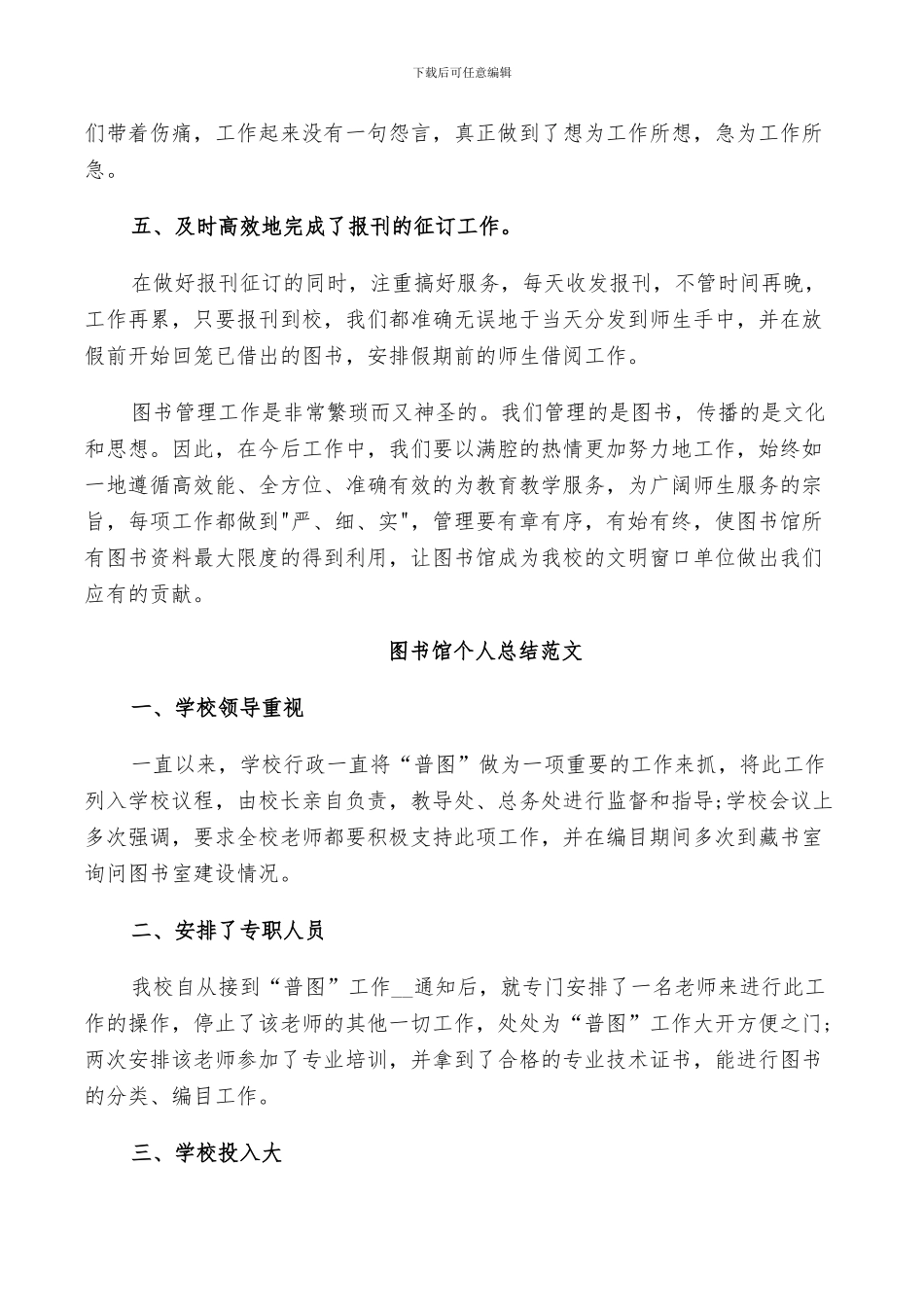 2024年图书馆个人总结范文_第3页