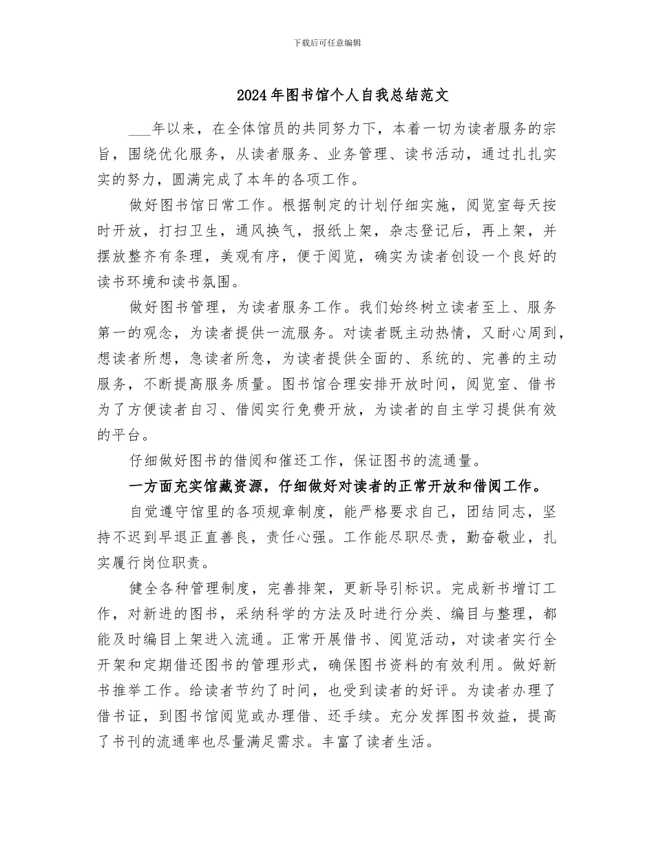 2024年图书馆个人自我总结范文_第1页