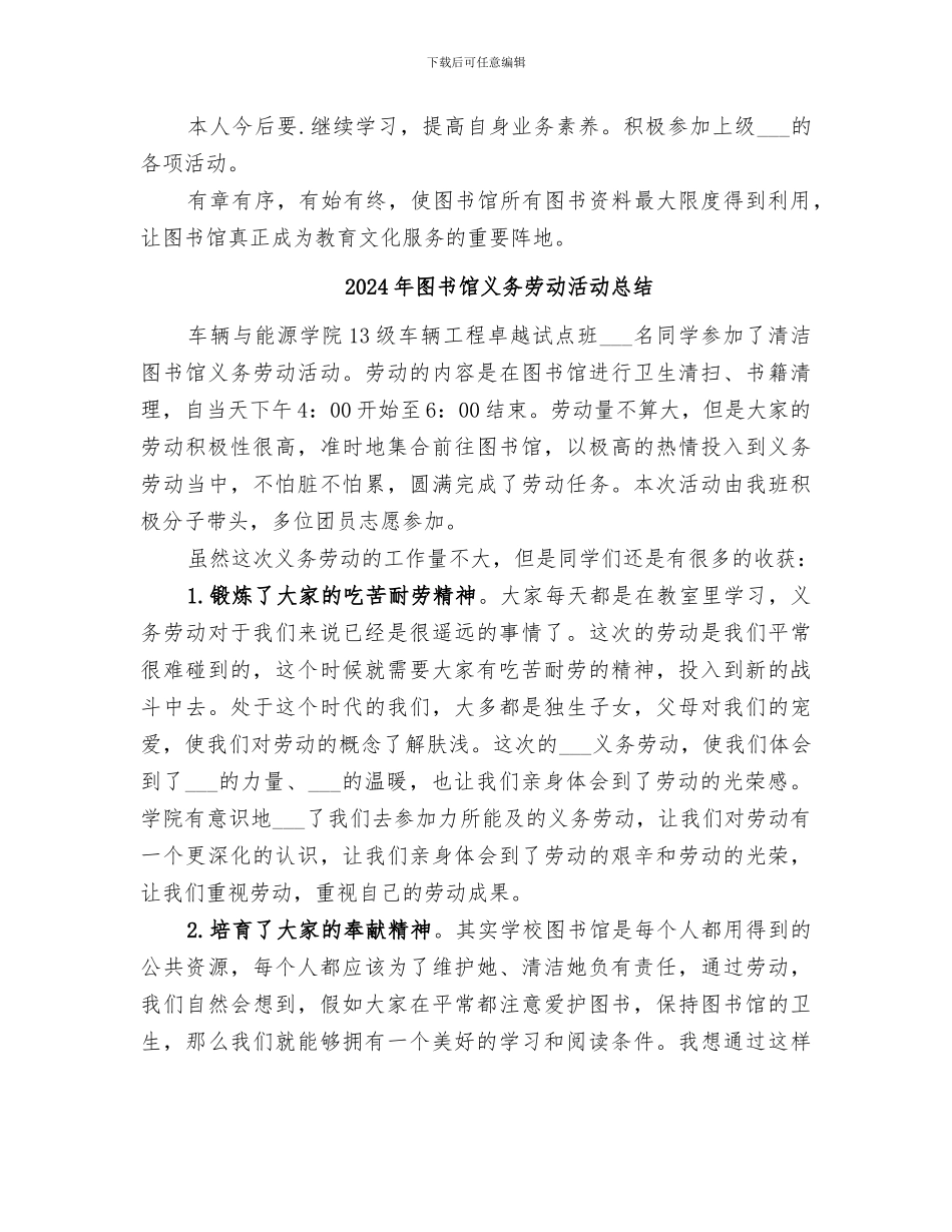 2024年图书馆个人自我总结范文_第2页