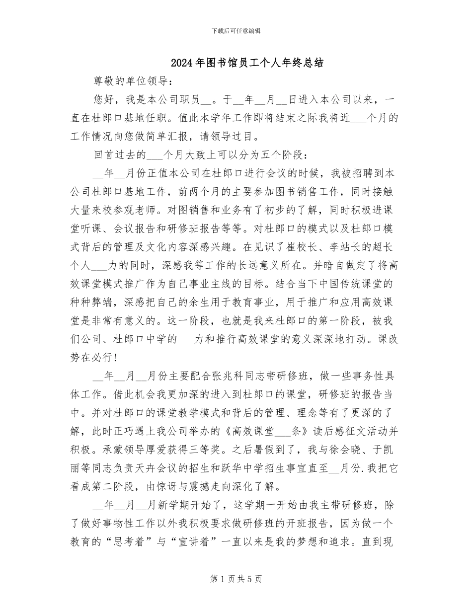 2024年图书馆员工个人年终总结_第1页