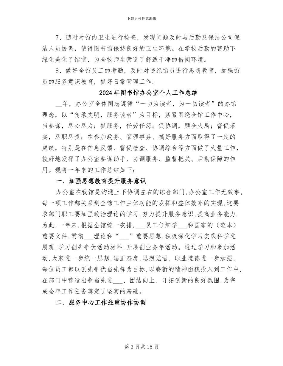 2024年图书馆副馆长工作总结_第3页