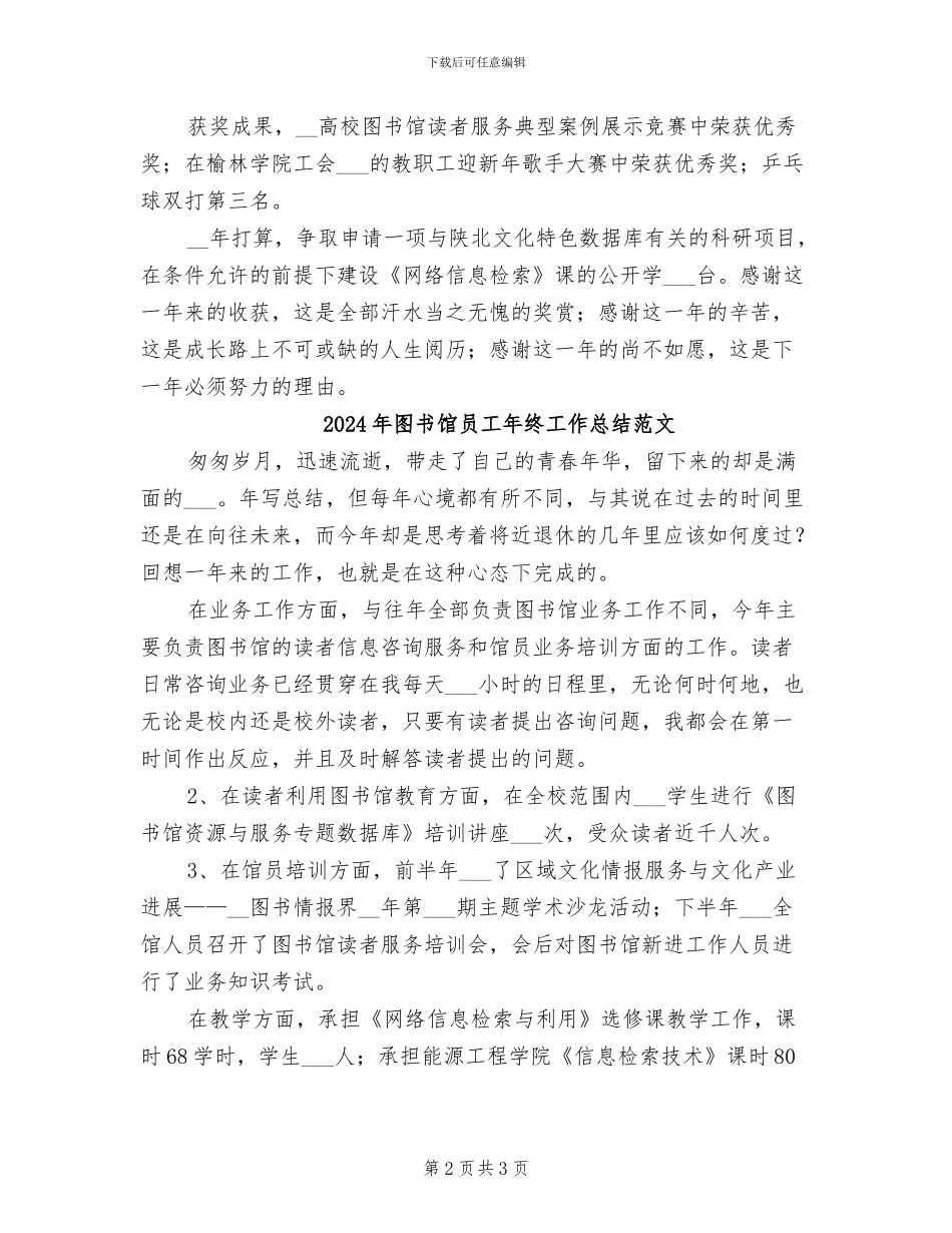 2024年图书馆员工年终工作总结_第2页