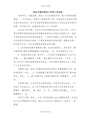 2024年图书馆员工年终工作总结