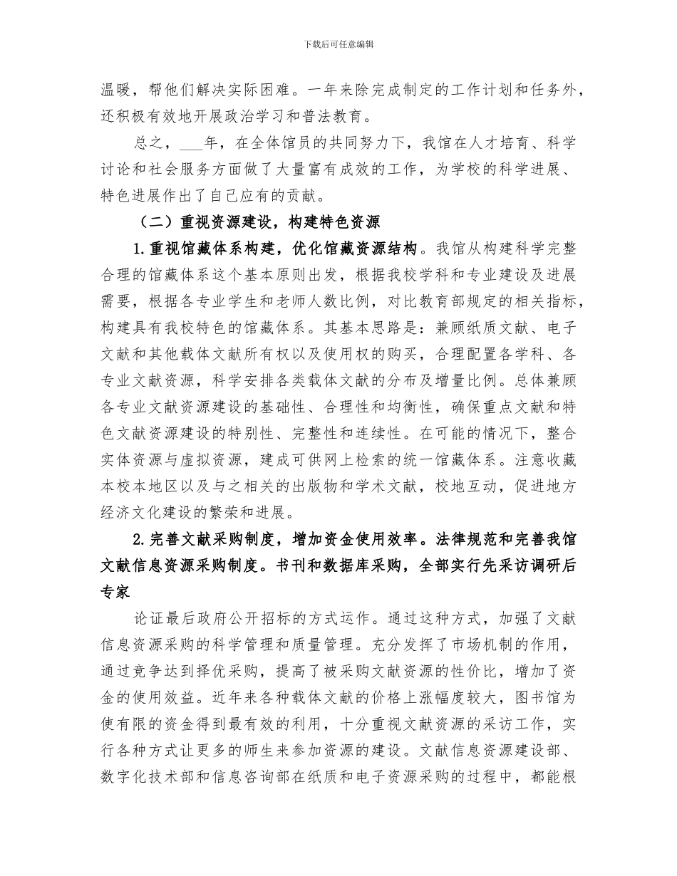 2024年图书馆图书采购工作总结_第2页