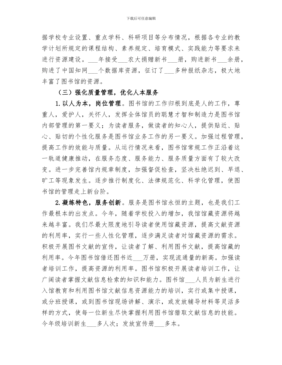 2024年图书馆图书采购工作总结_第3页