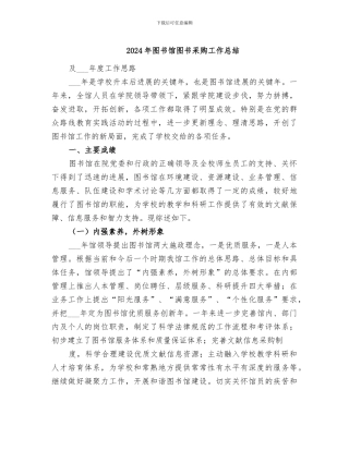 2024年图书馆图书采购工作总结