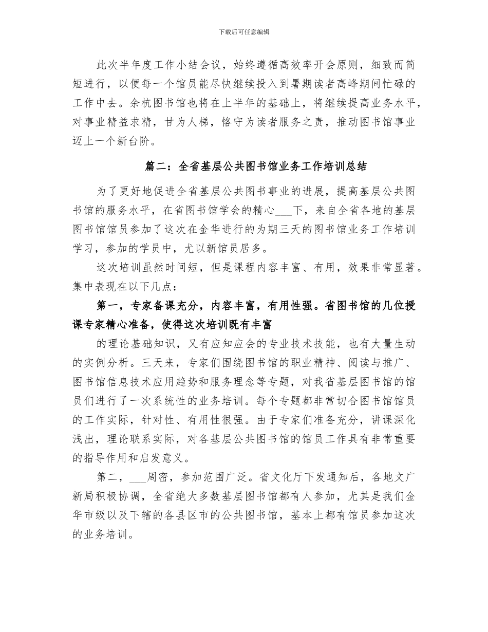 2024年图书馆培训总结范文_第2页