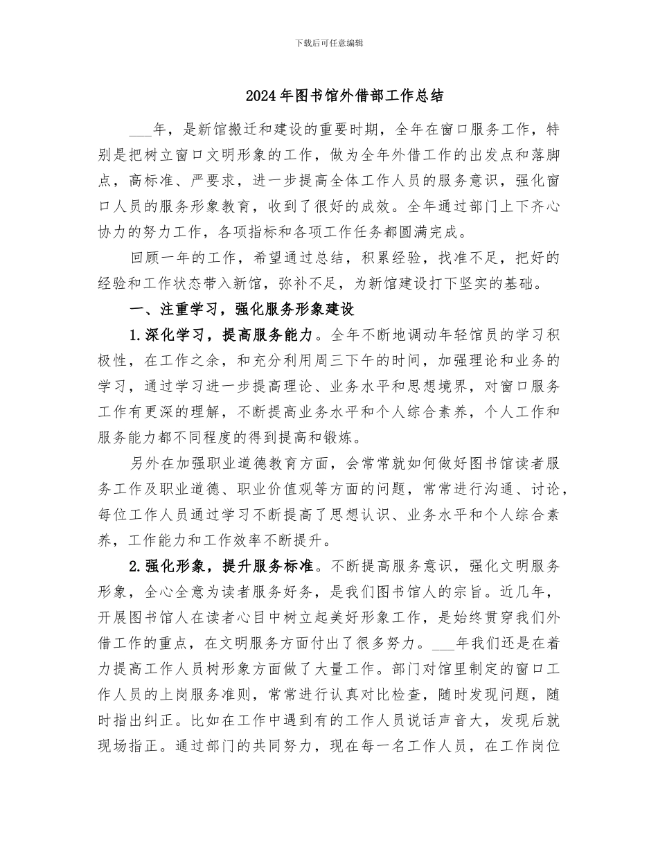 2024年图书馆外借部工作总结_第1页