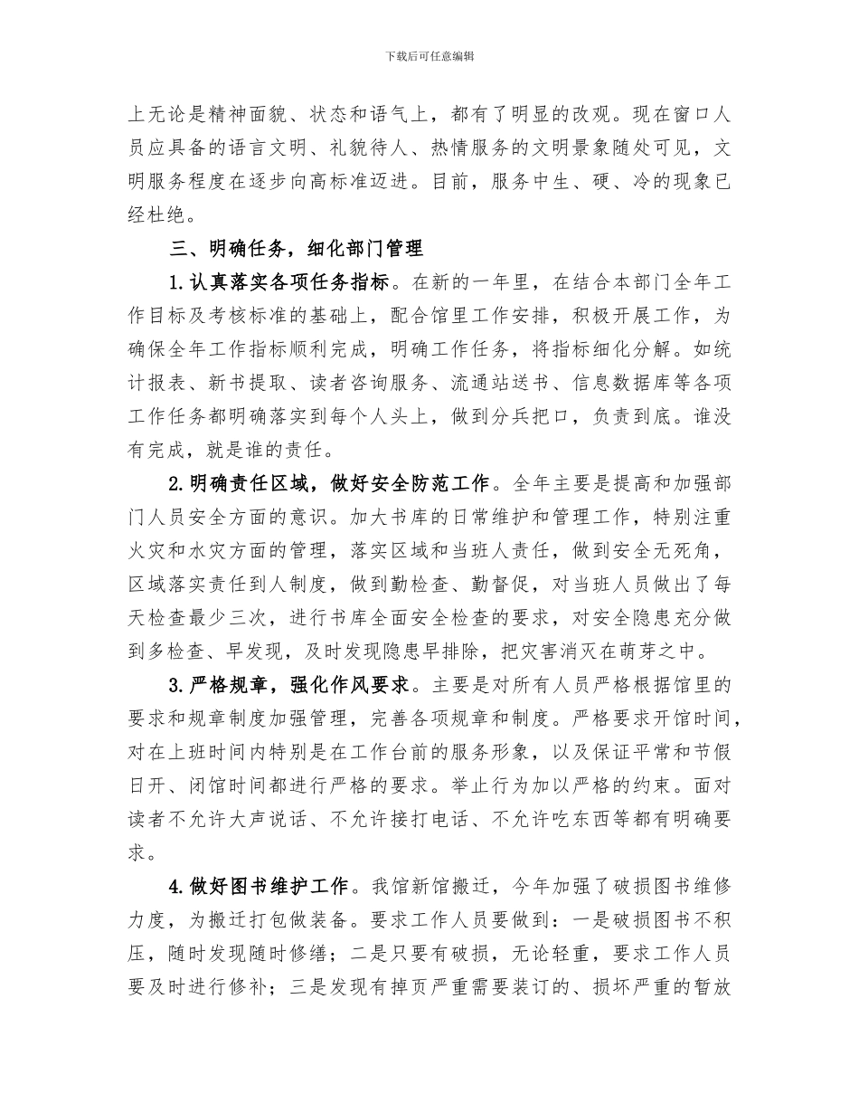 2024年图书馆外借部工作总结_第2页