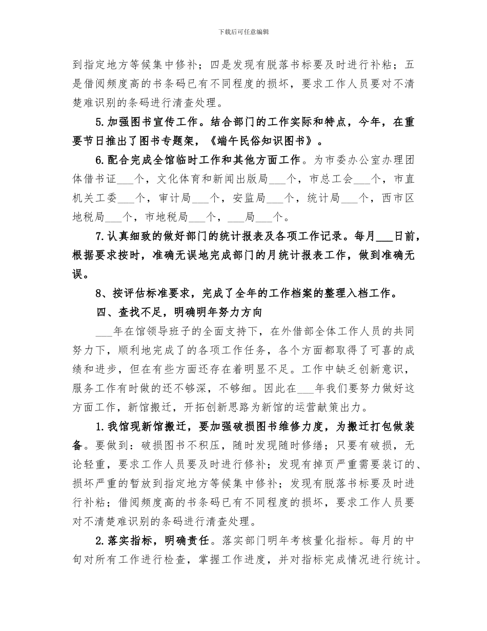 2024年图书馆外借部工作总结_第3页