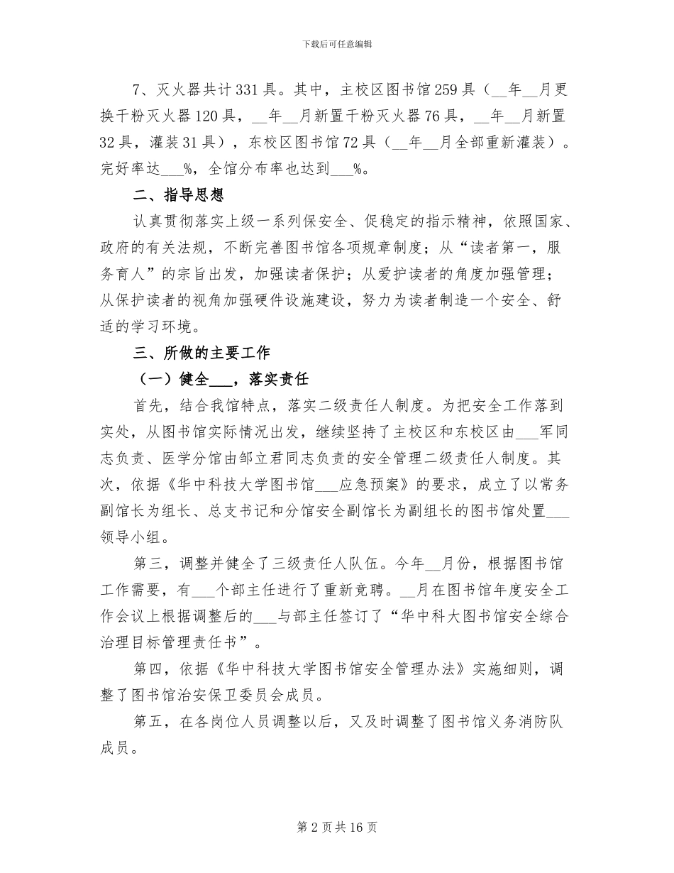 2024年图书馆安全工作总结_第2页
