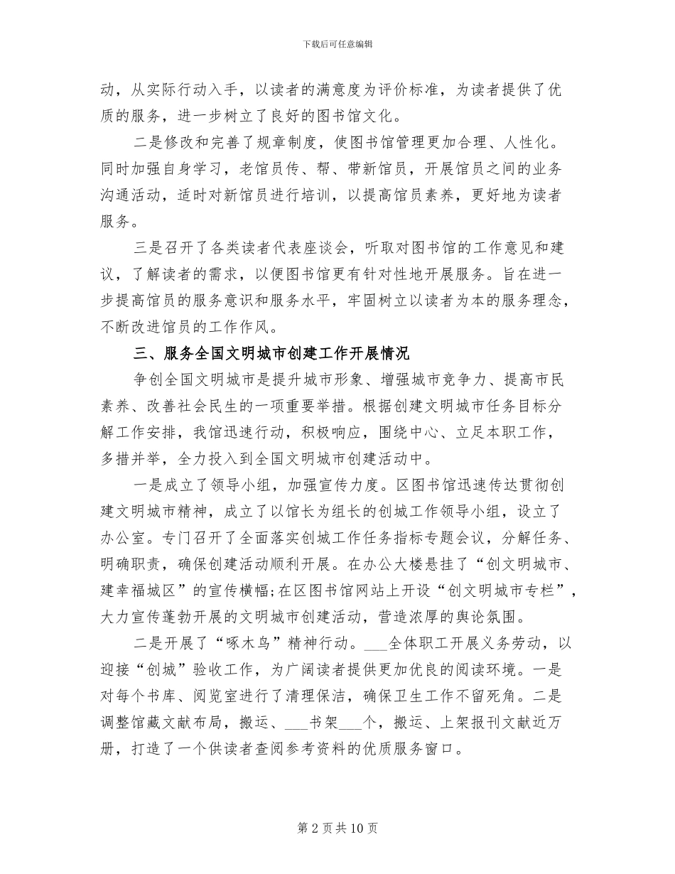 2024年图书馆工作总结与安排_第2页