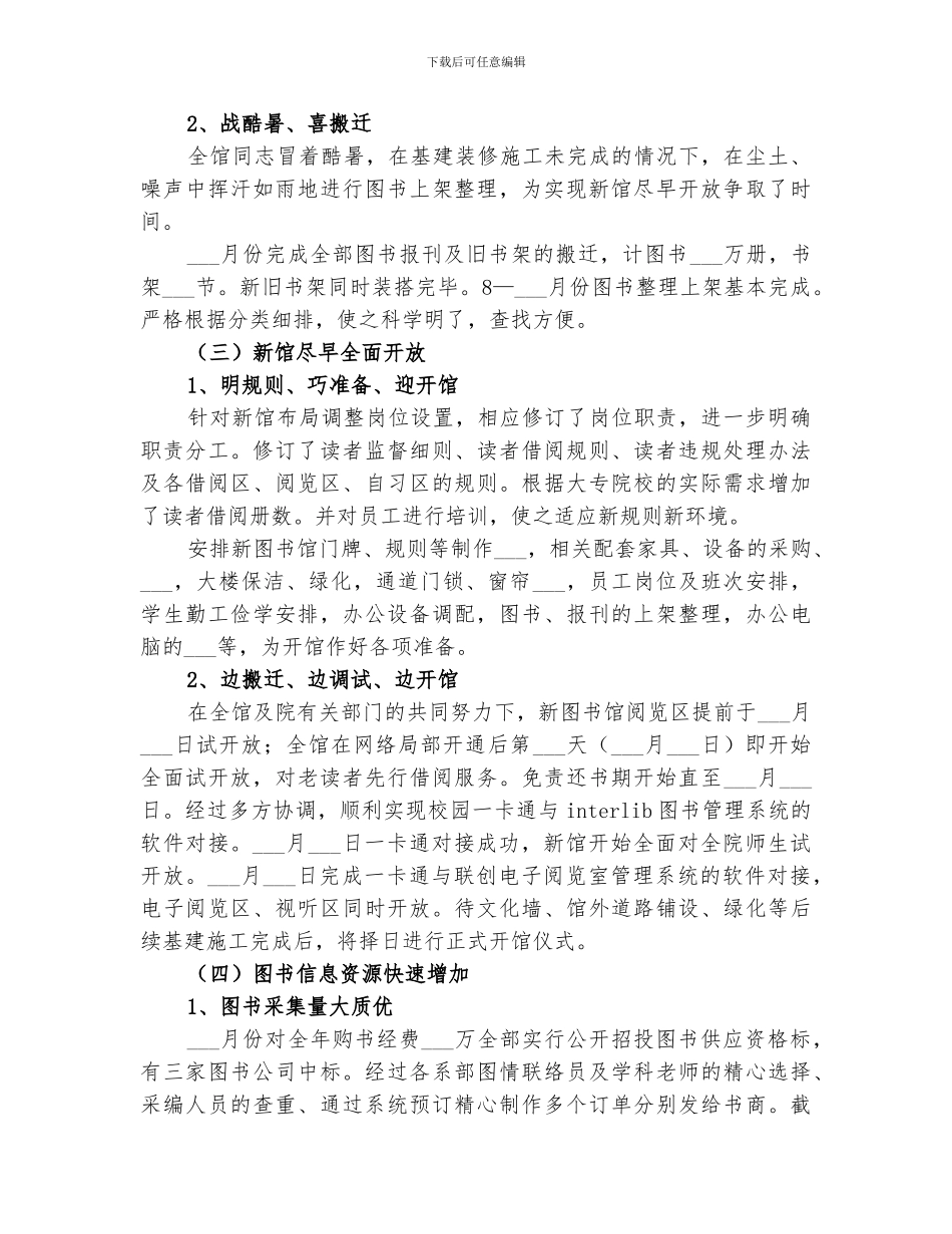 2024年图书馆工作总结与工作思路_第2页