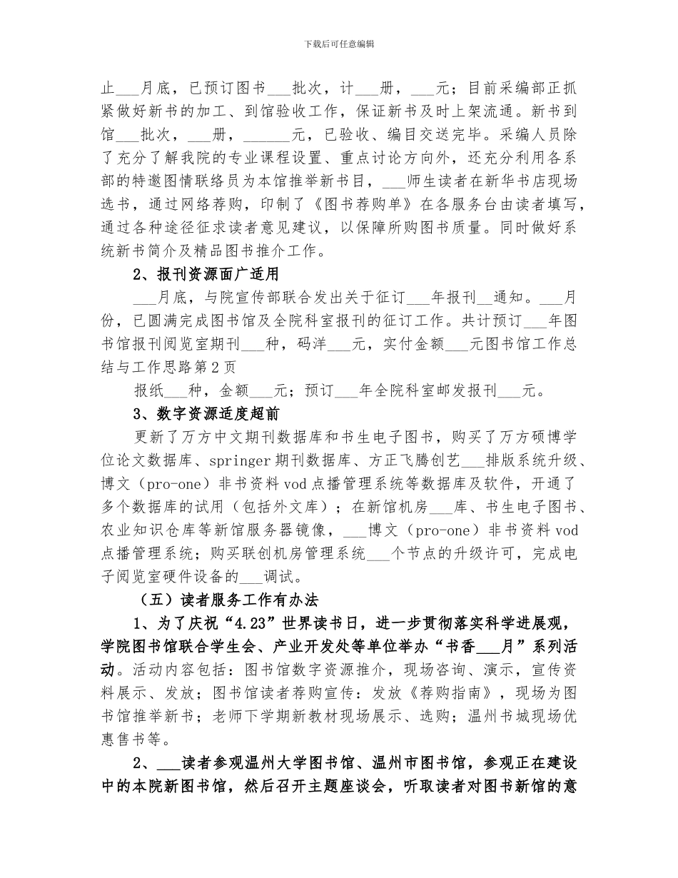 2024年图书馆工作总结与工作思路_第3页