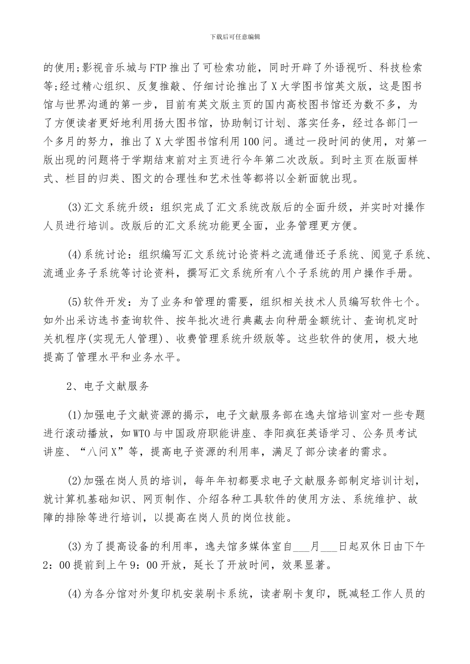 2024年图书馆工作总结个人总结范文_第2页