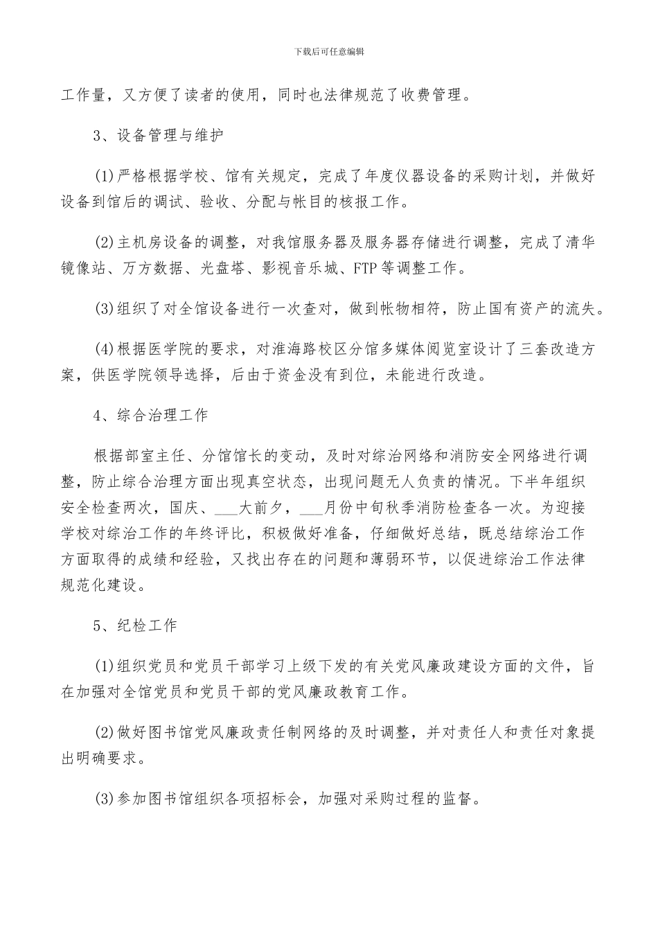 2024年图书馆工作总结个人总结范文_第3页