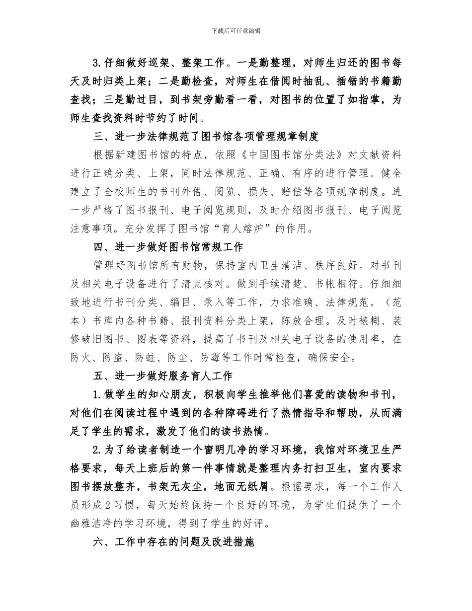 2024年图书馆工作总结图书馆工作总结_第2页