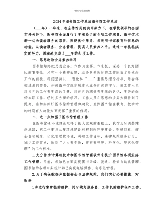2024年图书馆工作总结图书馆工作总结