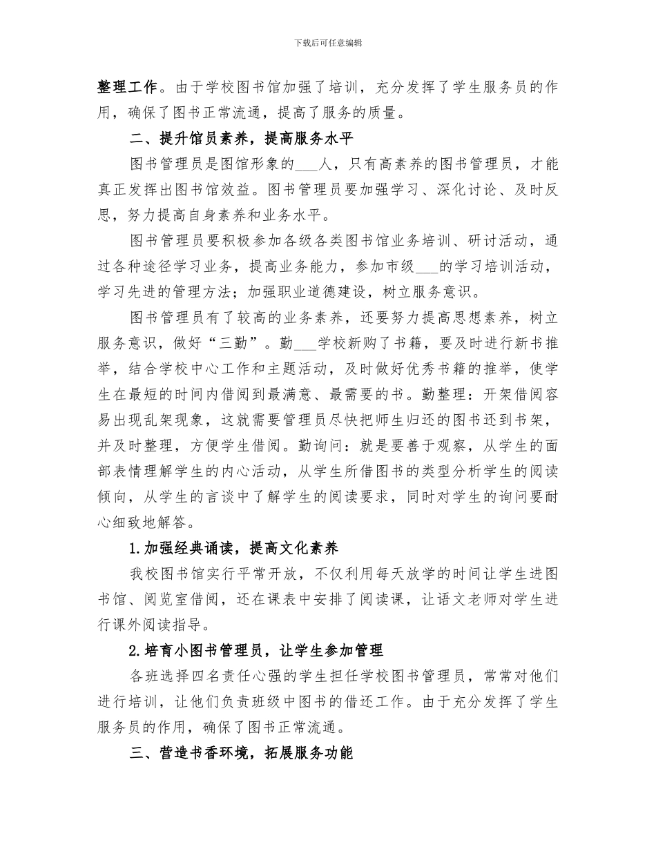 2024年图书馆工作总结图书馆工作总结范本_第2页