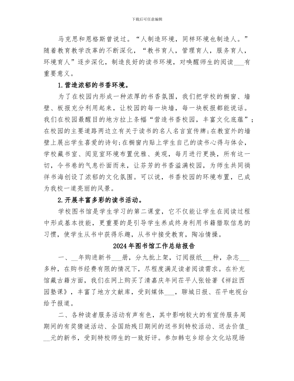 2024年图书馆工作总结图书馆工作总结范本_第3页