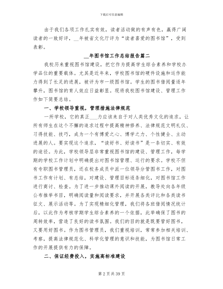 2024年图书馆工作总结报告_第2页