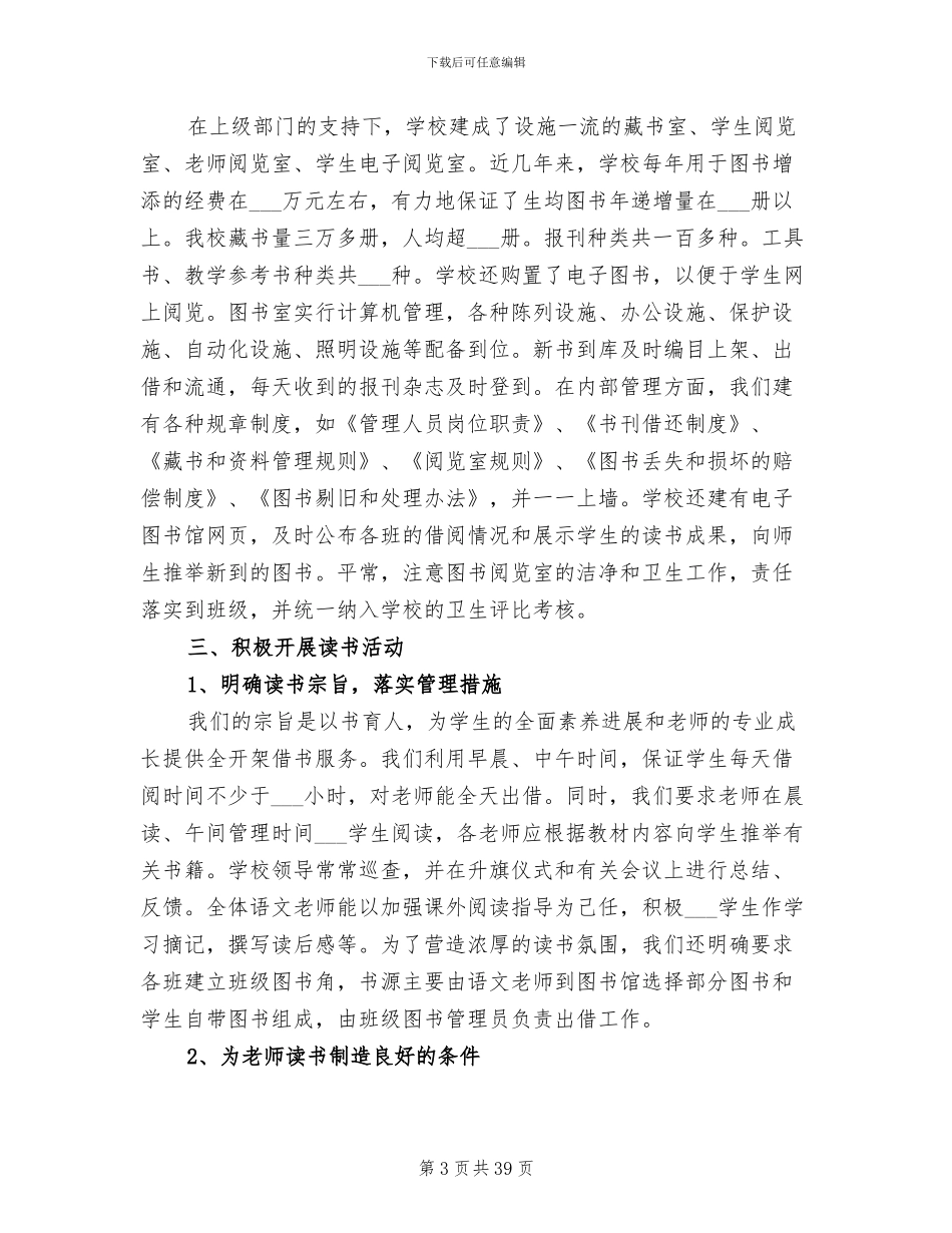 2024年图书馆工作总结报告_第3页