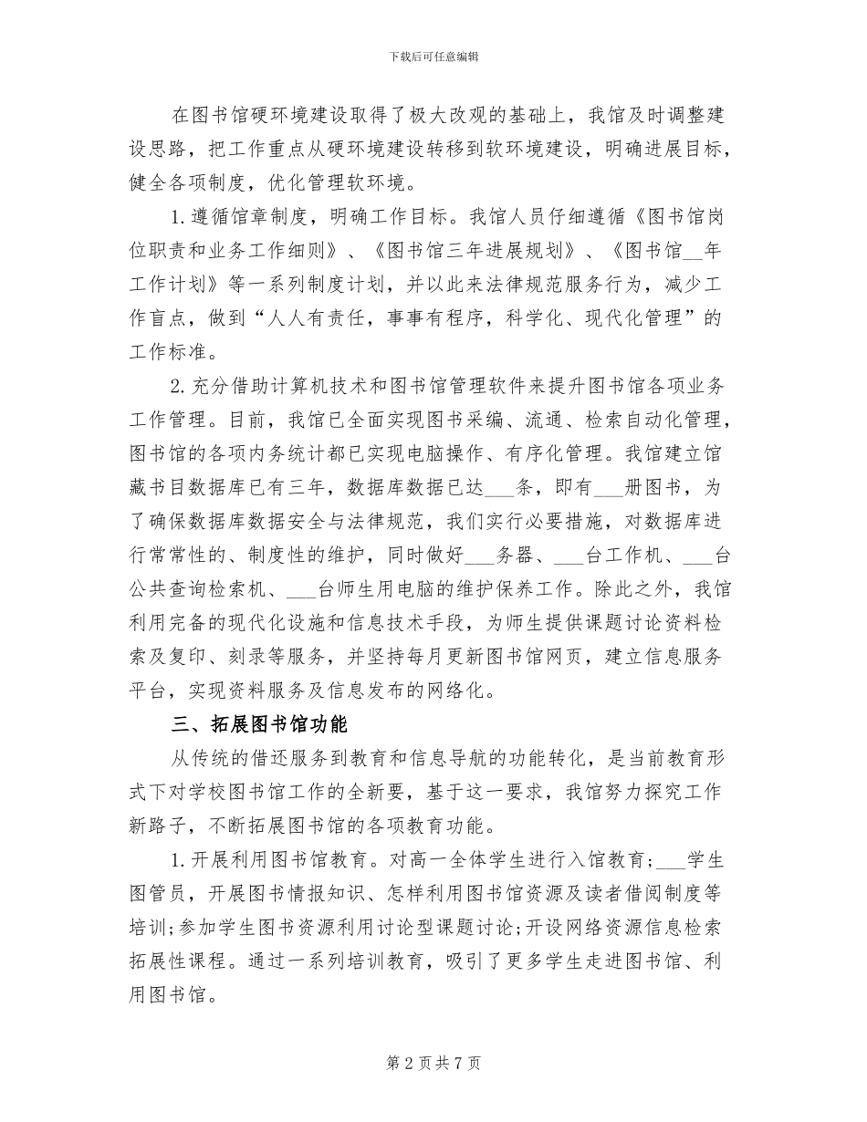 2024年图书馆年度个人工作总结_第2页