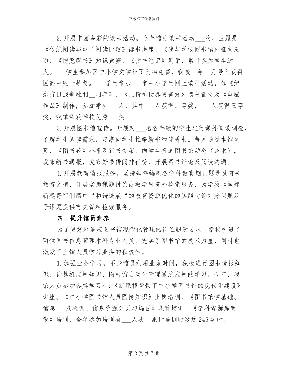 2024年图书馆年度个人工作总结_第3页