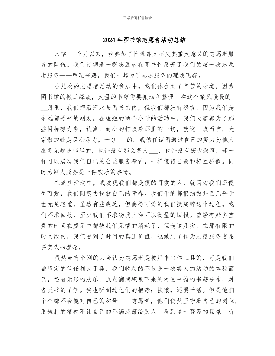 2024年图书馆志愿者活动总结_第1页