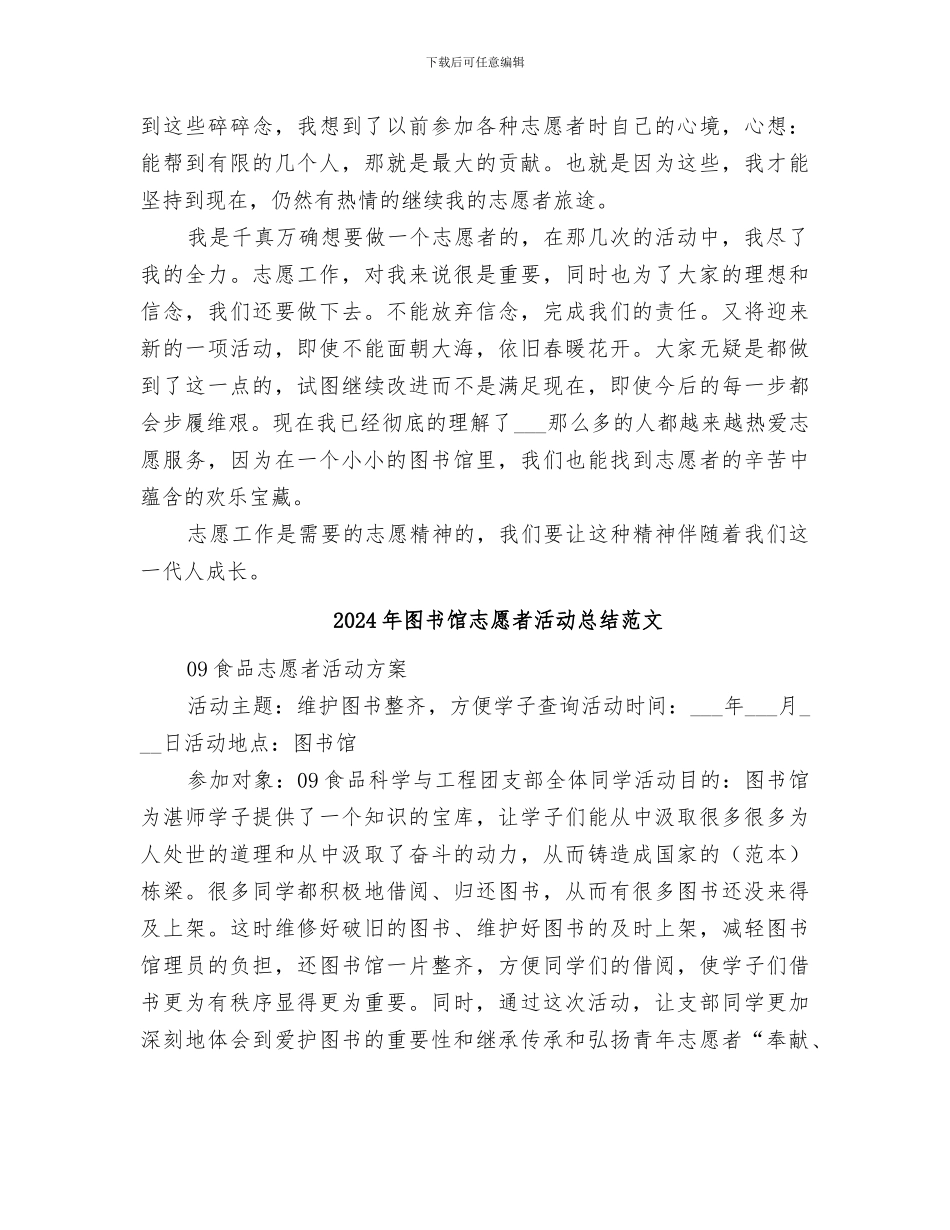 2024年图书馆志愿者活动总结_第2页