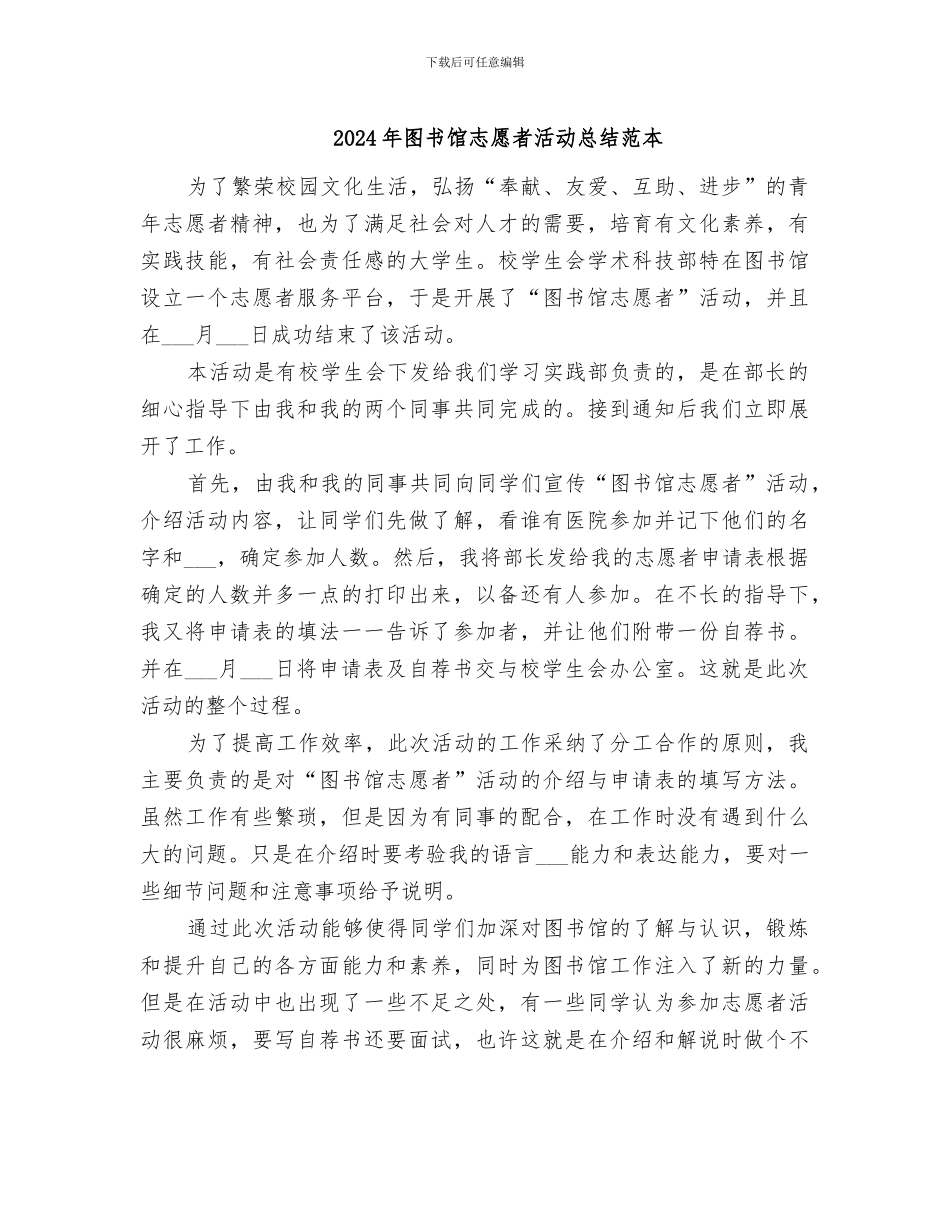 2024年图书馆志愿者活动总结范本_第1页