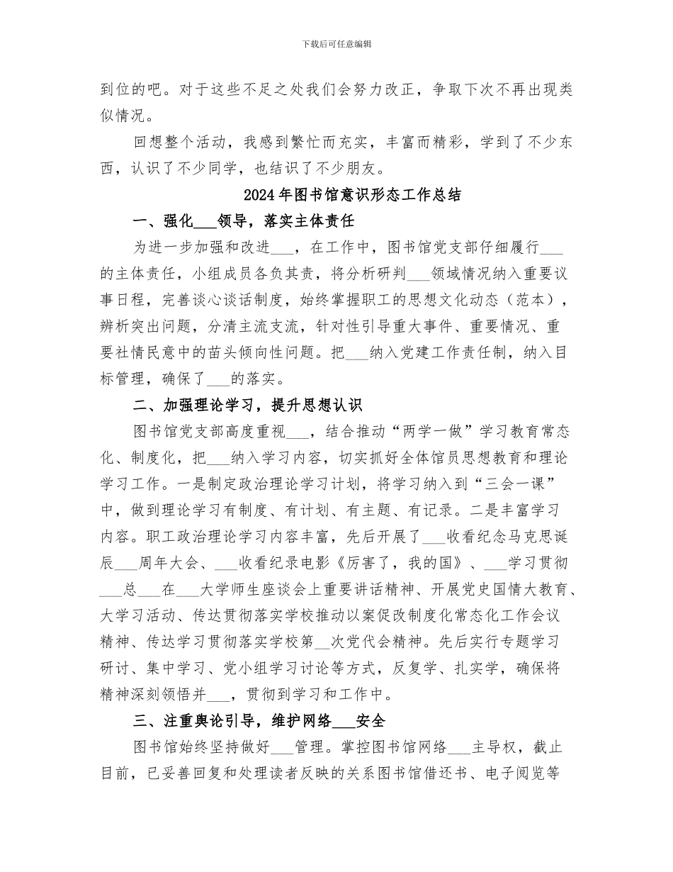 2024年图书馆志愿者活动总结范本_第2页