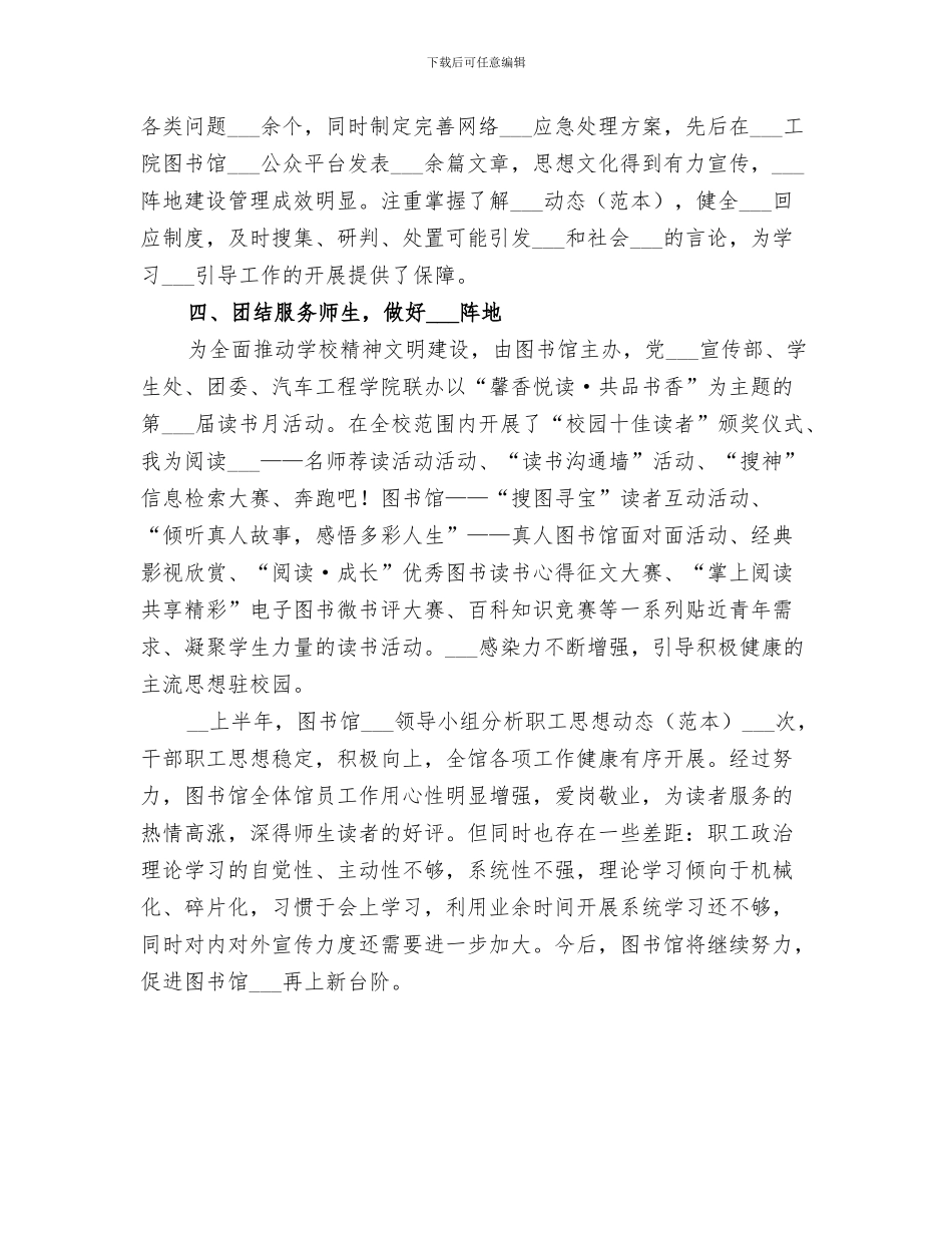 2024年图书馆志愿者活动总结范本_第3页