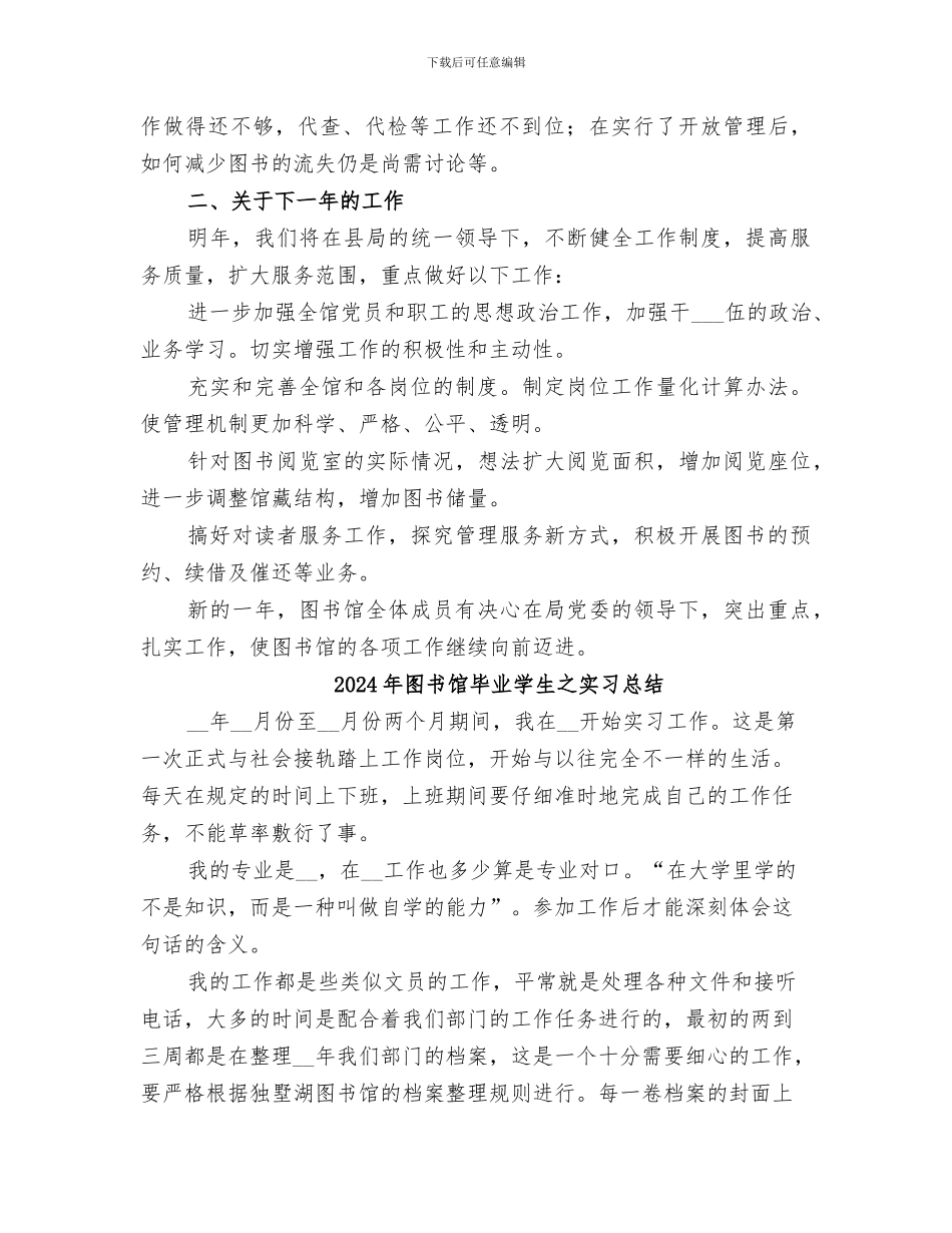 2024年图书馆某年工作总结_第3页
