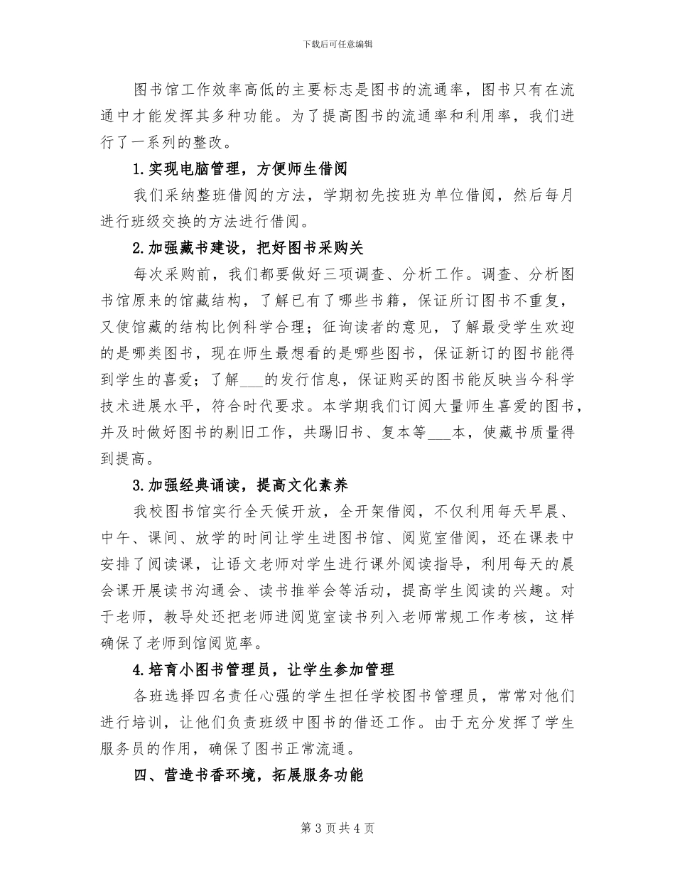 2024年图书馆毕业学生实习总结_第3页