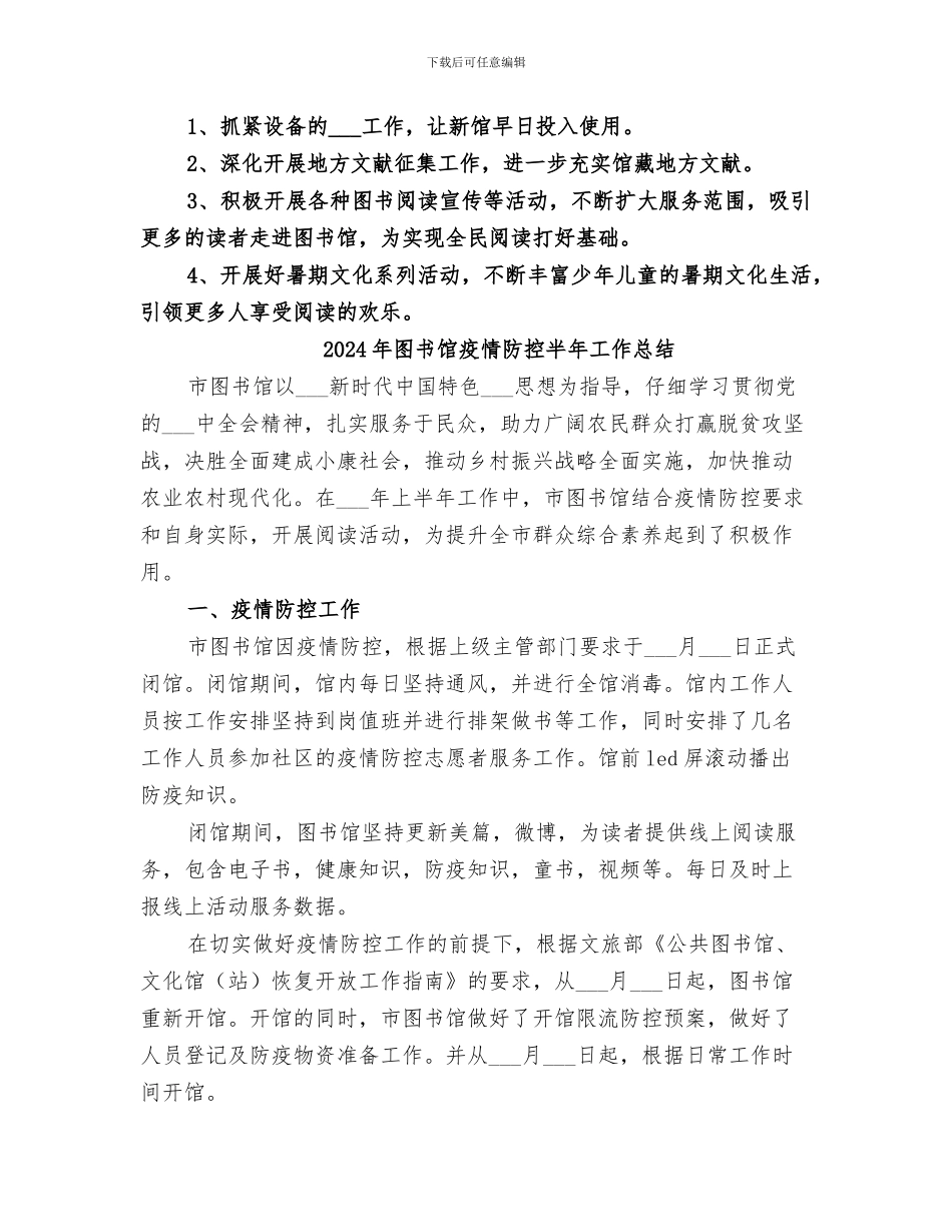 2024年图书馆班子半年工作总结_第2页