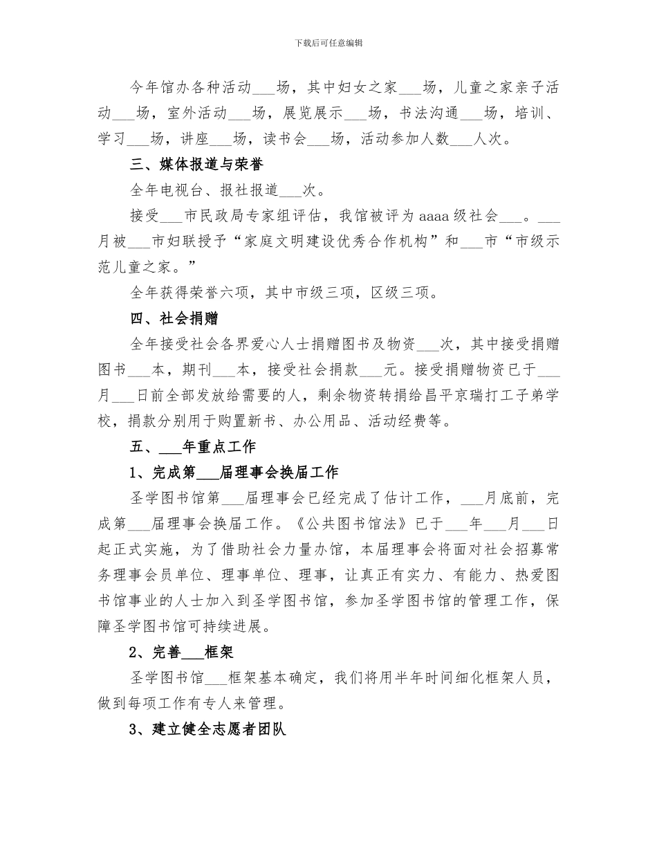 2024年图书馆的年度工作总结_第2页