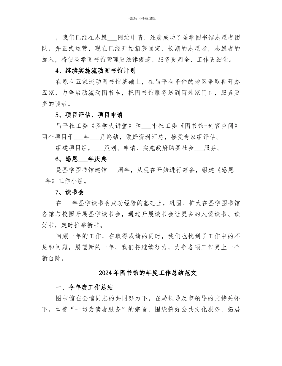2024年图书馆的年度工作总结_第3页